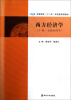 

高等院校“十二五”应用型教材西方经济学下册·宏观经济学