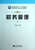 

财务管理
