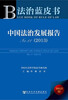 

中国法治发展报告No.112013