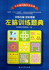 

左脑训练题典