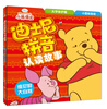 

迪士尼拼音认读故事：维尼的大自然