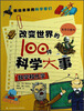 

改变世界的100件科学大事数学和化学