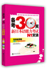 

备考30天：新日本语能力考试N1文法