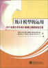 

2011全国大学生统计建模大赛获奖论文选：统计模型的运用