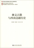 

西南边疆历史与现状综合研究项目·研究系列：彝文古籍与西南边疆历史