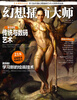 

幻想插画大师