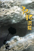 

记忆洪荒