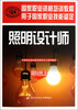 

照明设计师（国家职业资格2级）