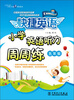 

快捷英语：小学英语听力周周练·5年级