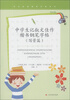 

学生校园钢笔字帖系列：中学生记叙文佳作楷书钢笔字帖（写景篇）
