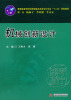 

普通高等学校机械制造及其自动化专业“十二五”规划教材：机械创新设计