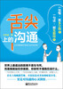 

舌尖上的沟通