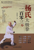

杨氏太极拳一百零三式