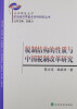 

税制结构的性质与中国税制改革研究