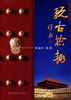 

玩古拾趣
