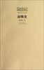 

明清史学术文库：南明史