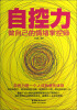 

自控力：做自己的情绪掌控师