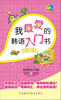 

我最爱的韩语入门书（MP3版）