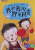 

我不是完美小孩：我和我的野兔同桌