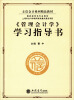 

《管理会计学》学习指导书