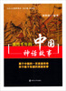 

公众人文素养读本流传千年的中国神话故事