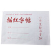 

Fen still hyt-wf-056 no ink calligraphy practice painting red water writing this