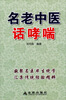 

名老中医话哮喘