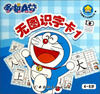 

哆啦A梦无图识字卡（1）（4-6岁）