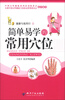 

女性自我调理·健康与我同行：简单易学的常用穴位