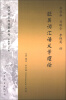 

跨学科名作译著系列：欧美词汇语义学理论