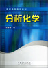 

高职高专系列教材：分析化学