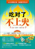 

吃对了不上火