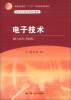 

普通高等教育“十二五”高职高专规划教材·电工电子技术项目化教程电子技术