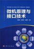

微机原理与接口技术