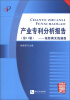 

产业专利分析报告（第11册）：短距离无线通信（附CD-ROM光盘1张）