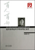 

云南文库·当代云南社会科学百人百部优秀学术著作丛书：论经济理论科学性的判定条件