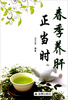 

春季养肝正当时