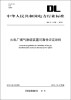 

中华人民共和国电力行业标准（DL/T1158-2012）·火电厂烟气脱硫装置可靠性评定导则