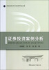 

证券投资案例分析