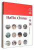 

你好，中国（德语版）（附光盘）