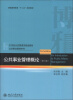 

公共事业管理概论（第2版）/21世纪公共管理学规划教材·公共事业管理系列