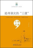 

追寻语文的三度