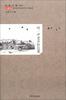 

经典中国书系·新世纪散文随笔精品文库·乡土卷：叫一声老乡好沉重