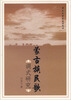 

蒙古族民歌调式研究