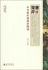

曹雪芹：从太虚幻境到武陵溪