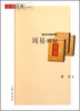 

读懂经典丛书·曹音经文释疑书系：周易释疑