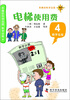 

有趣的科学法庭·数学法庭（4）：电梯使用费