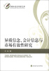

中青年经济学家文库异质信念、会计信息与市场有效性研究
