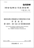 

Q/GDW166.1-2010国家电网公司输变电工程初步设计内容深度规定·第1部分11066kV架空输电线路