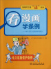 

电网员工漫“话”系列·看漫画：学条例
